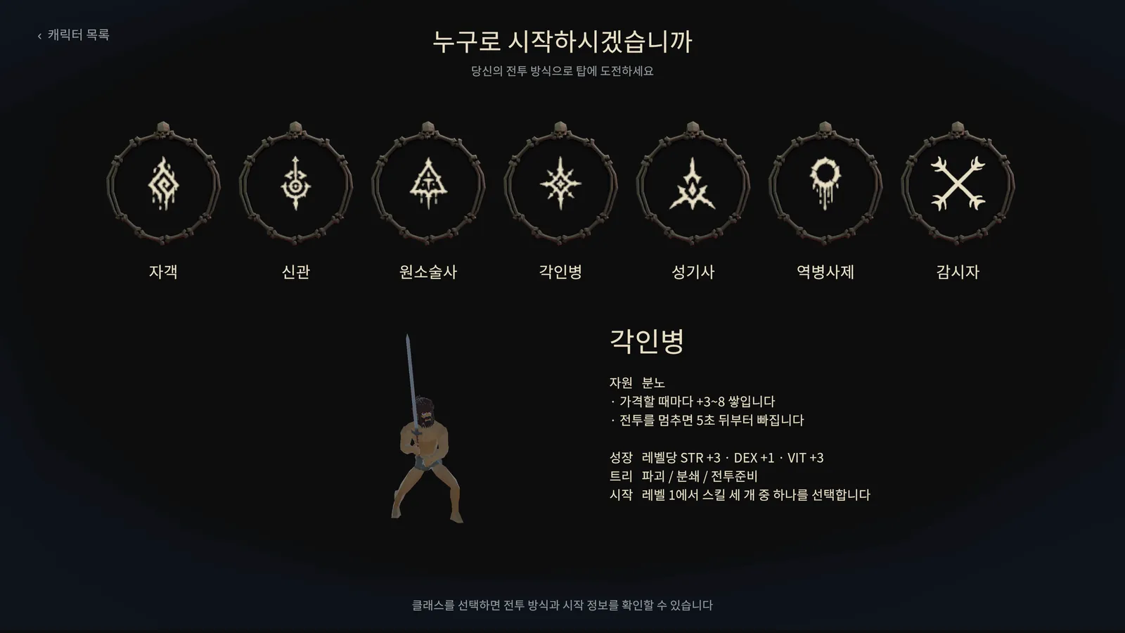 일곱 클래스의 문장이 나란히 놓인 PallMark 클래스 선택 화면