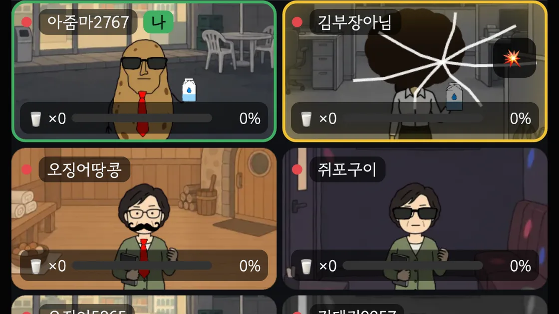 랜선포차 폭탄 돌리기에서 폭탄이 터진 칸이 보이는 화상 그리드