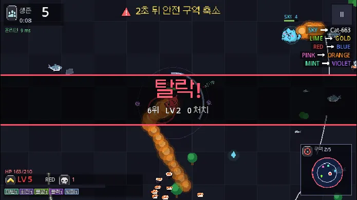 화면 위에 2초 뒤 안전 구역 축소 경고가 뜨고 붉은 선 사이로 탈락 문구가 보이는 Salmonholic 경기 장면