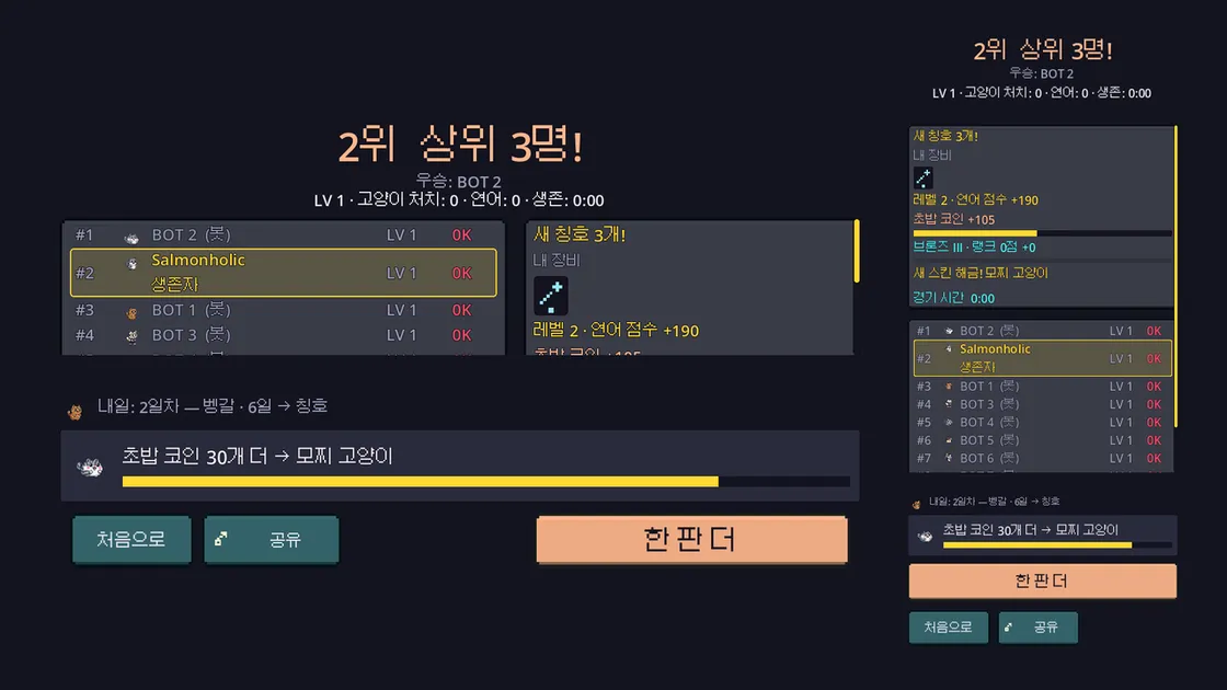 Salmonholic 결과 화면을 데스크톱 가로 화면과 휴대폰 세로 화면으로 나란히 놓은 모습. 2위 상위 3명 문구 아래 순위표가 있고, 오른쪽 아래에 주황색 한 판 더 버튼이 있다