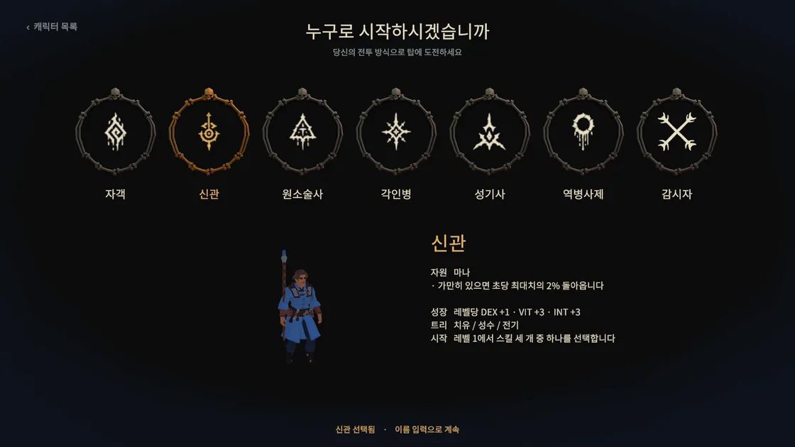 PallMark 캐릭터 선택 화면에서 신관 클래스를 고른 모습