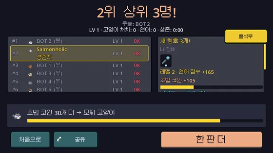 2위 결과 화면과 다음 캐릭터 해금까지 남은 초밥 코인 막대