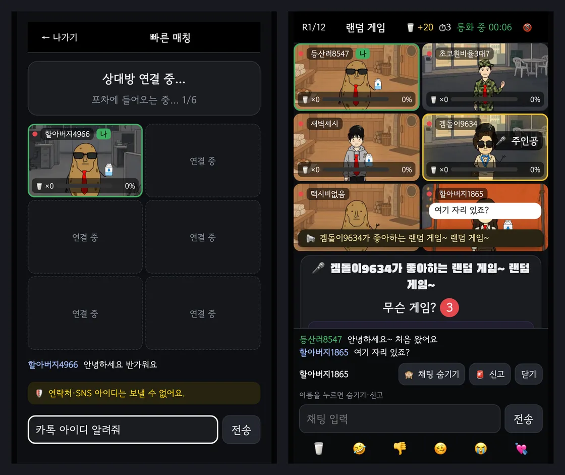 카톡 아이디 알려줘를 보내려 하자 연락처·SNS 아이디는 보낼 수 없어요 안내가 뜬 화면과, 채팅창에서 상대 이름을 눌러 숨기기·신고 버튼이 나온 화면