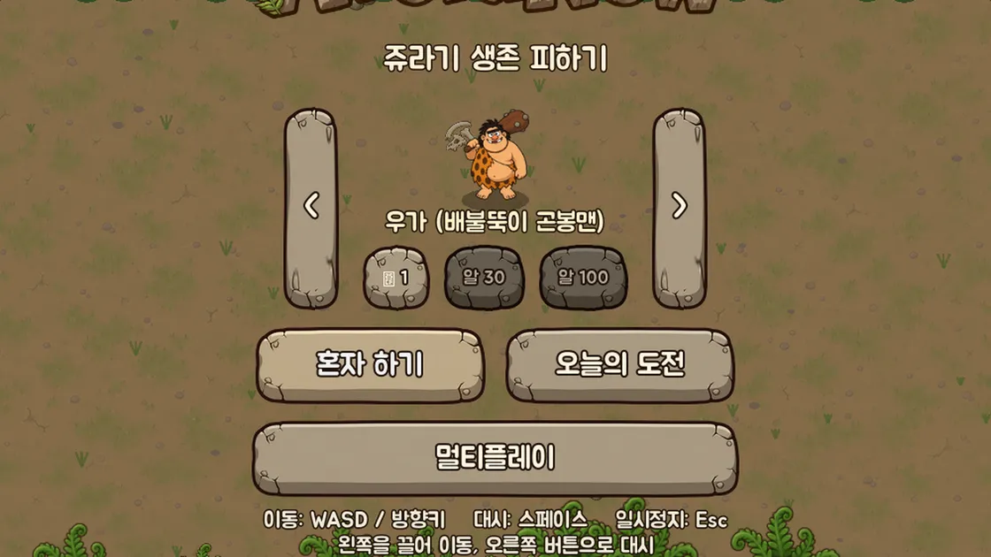 AvoidNow 타이틀 화면. 캐릭터 선택, 혼자 하기, 오늘의 도전, 멀티플레이 버튼이 보인다