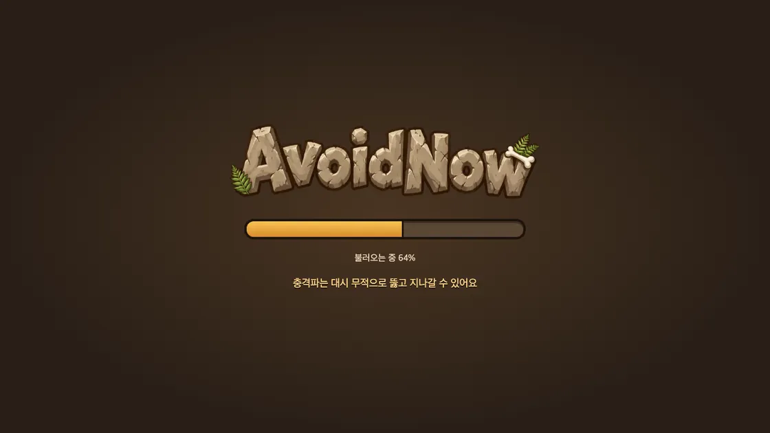 갈색 배경에 AvoidNow 돌 글씨 로고와 64%까지 찬 로딩 막대, 충격파 팁 문구가 보이는 로딩 화면