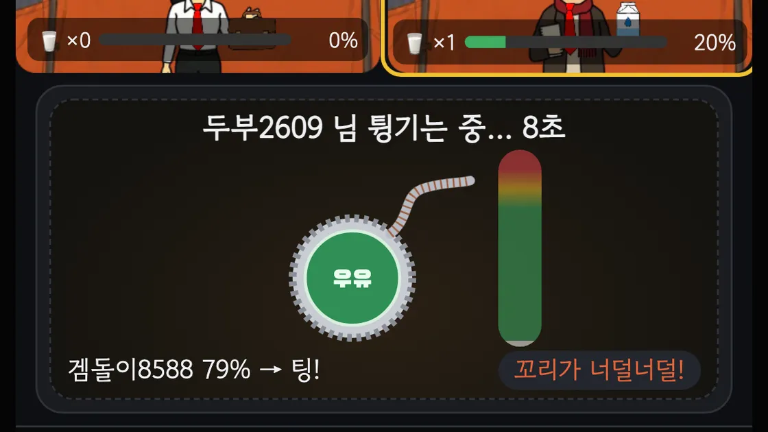 랜선포차 병뚜껑 꼬리 튕기기의 패드와 세기 게이지, 꼬리가 너덜너덜한 상태