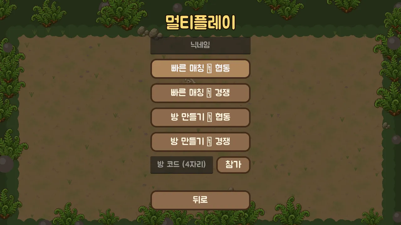 멀티플레이 메뉴 화면
