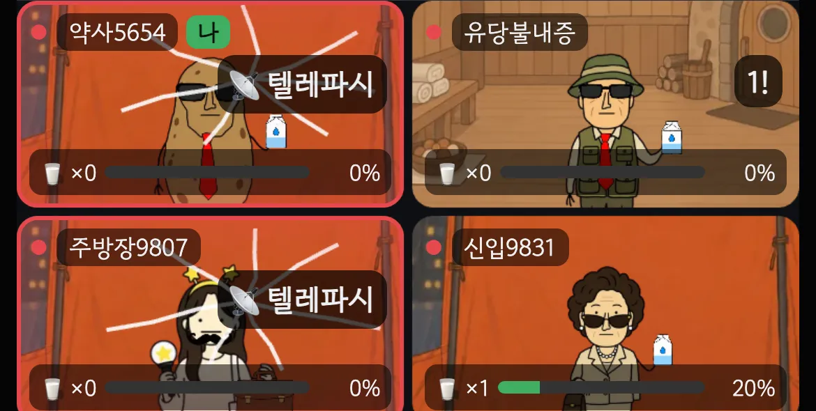 두 사람이 동시에 눌러 텔레파시 표시가 뜬 화상 그리드