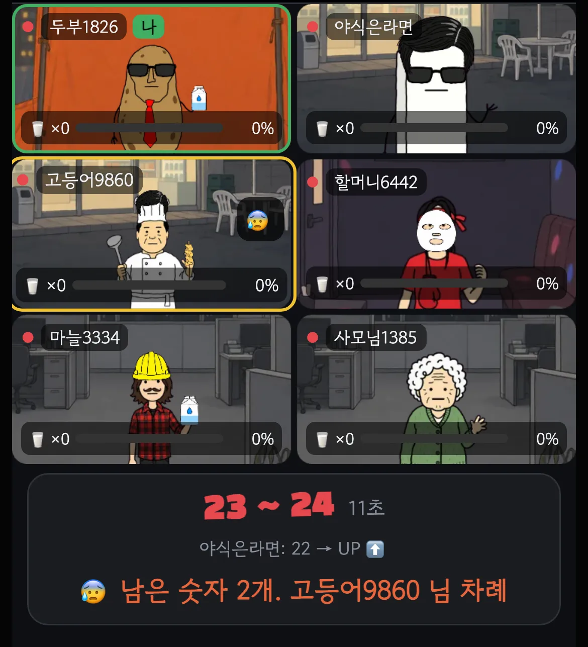 업다운에서 남은 숫자가 몇 개 남지 않은 긴장 구간