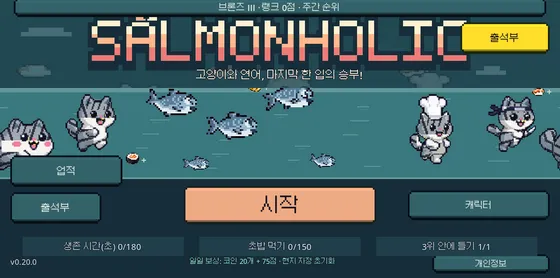 고양이와 연어가 강을 따라 달리는 Salmonholic 타이틀 화면과 일일 미션 세 개
