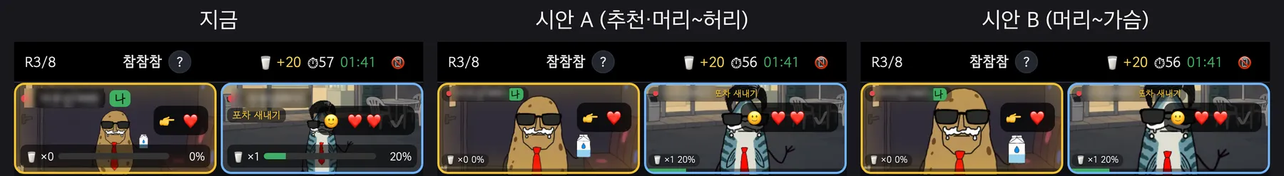지금, 시안 A, 시안 B 세 화면의 윗줄 두 칸을 나란히 놓은 비교. 시안 A와 B는 감자 캐릭터의 얼굴이 칸을 거의 채운다