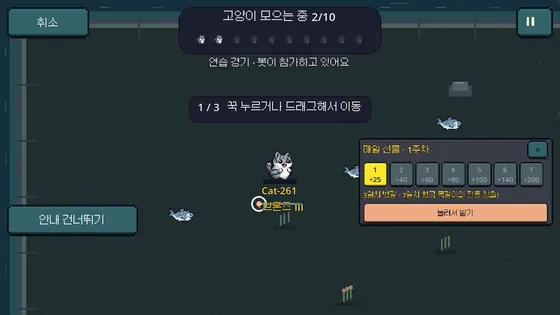 매칭을 기다리는 동안 고양이를 움직여 연습하는 워밍업 화면과 7일 출석 선물 카드